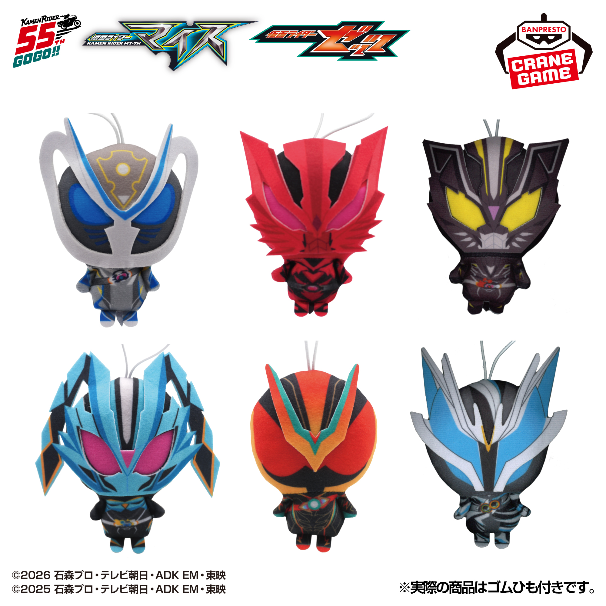 仮面ライダーマイス＆仮面ライダーゼッツ ぬいぐるみちゃーむ