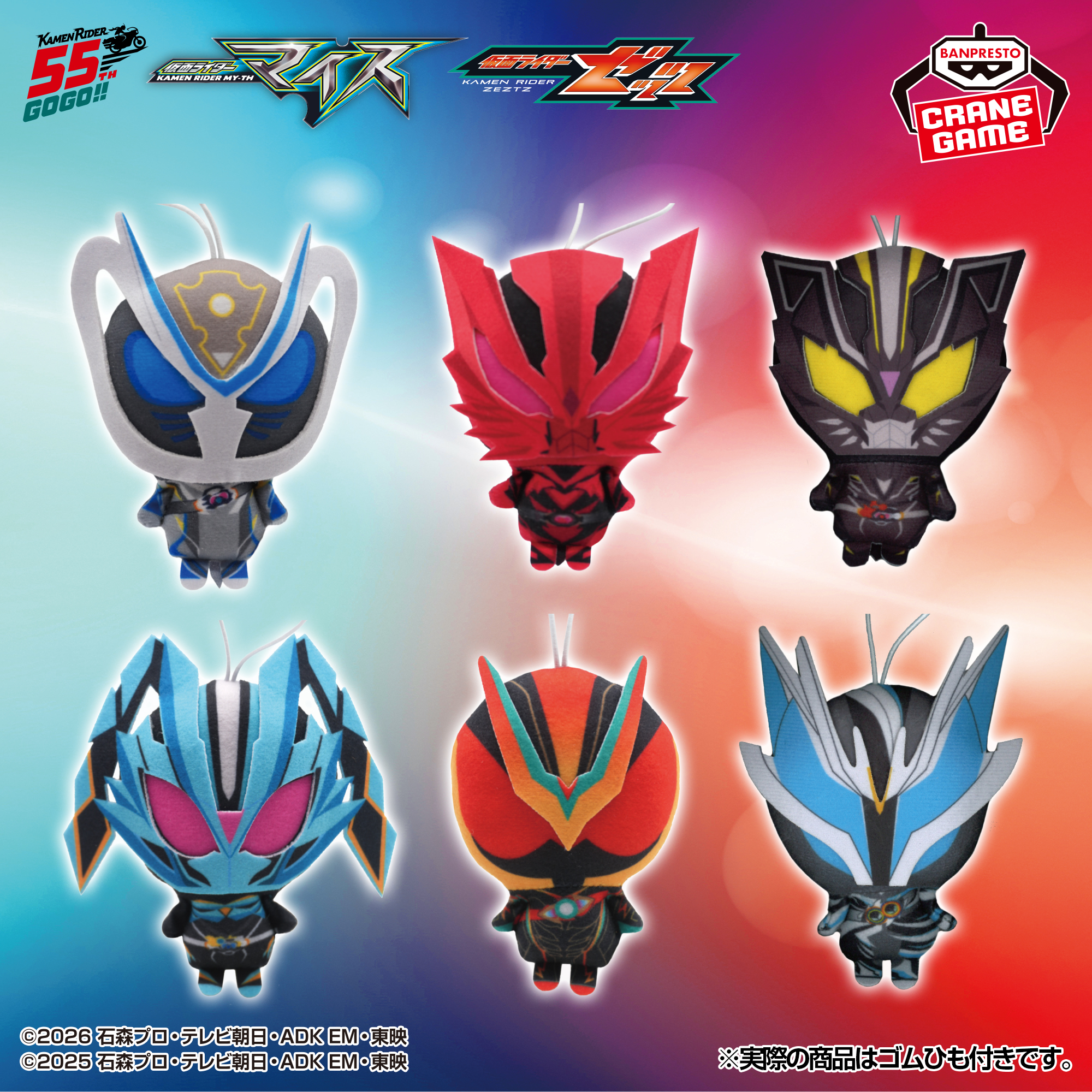 仮面ライダーマイス＆仮面ライダーゼッツ ぬいぐるみちゃーむ