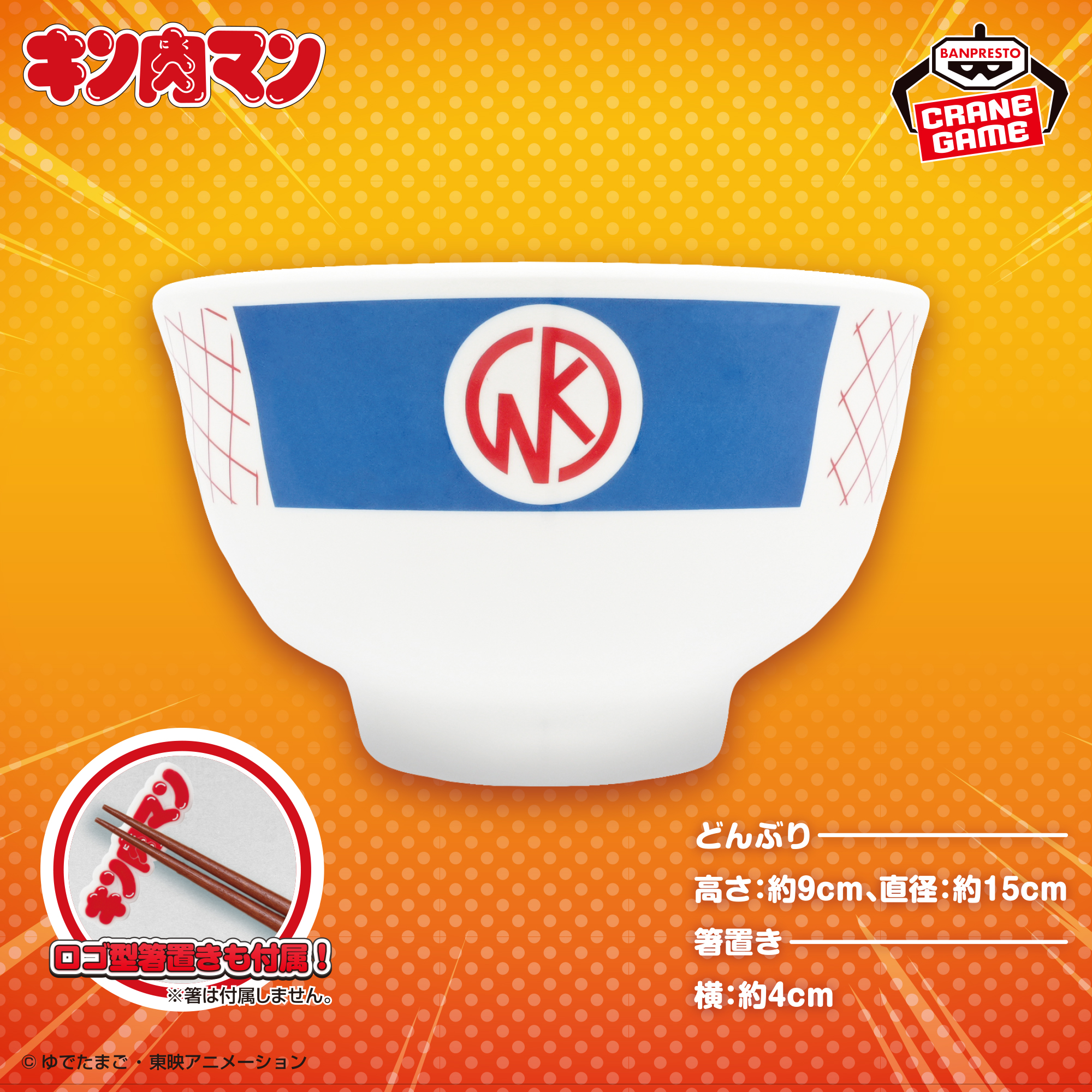 『キン肉マン』 GOGOどんぶり
