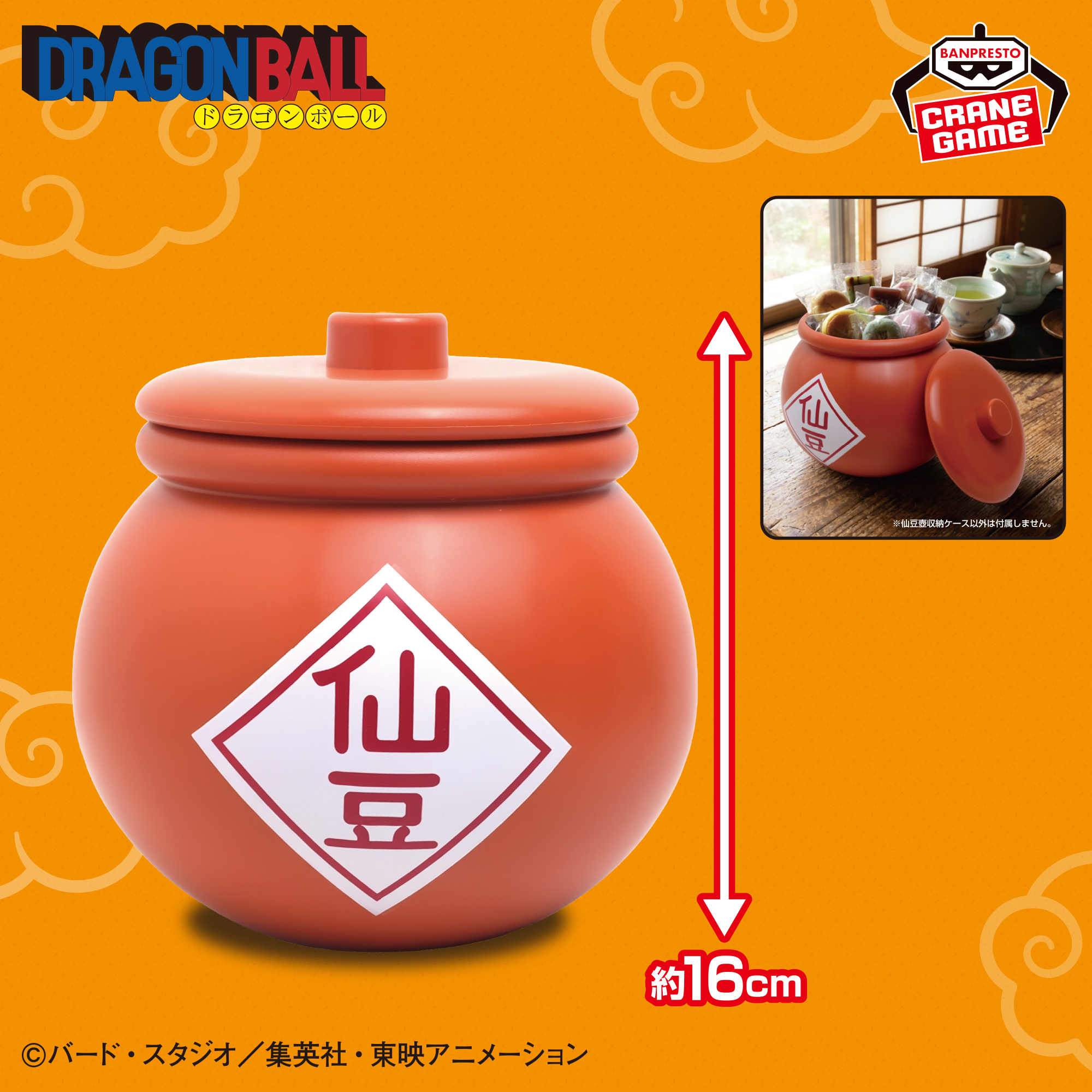 ドラゴンボール　仙豆壺収納ケース