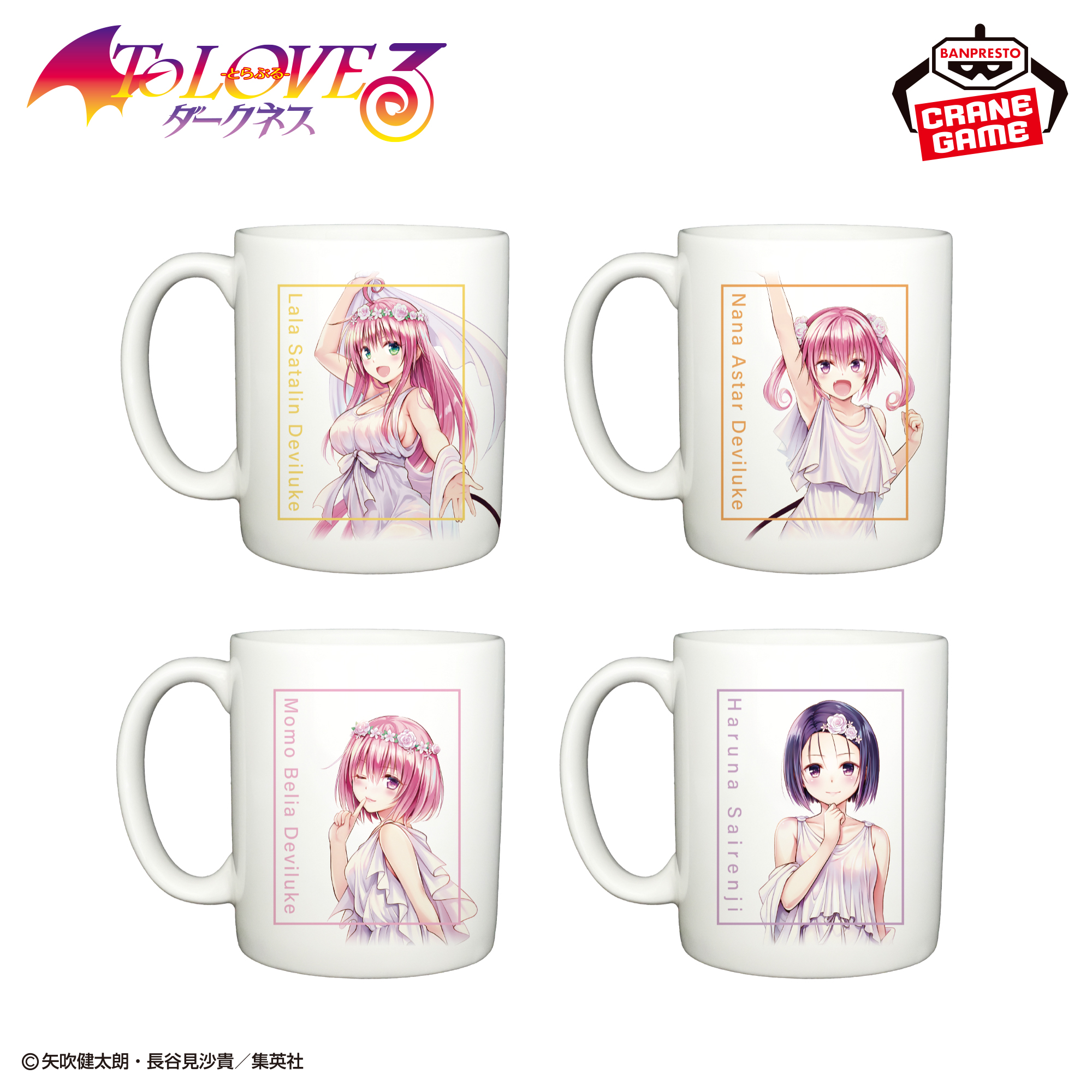 To LOVEる-とらぶる-ダークネス マグカップ vol.1