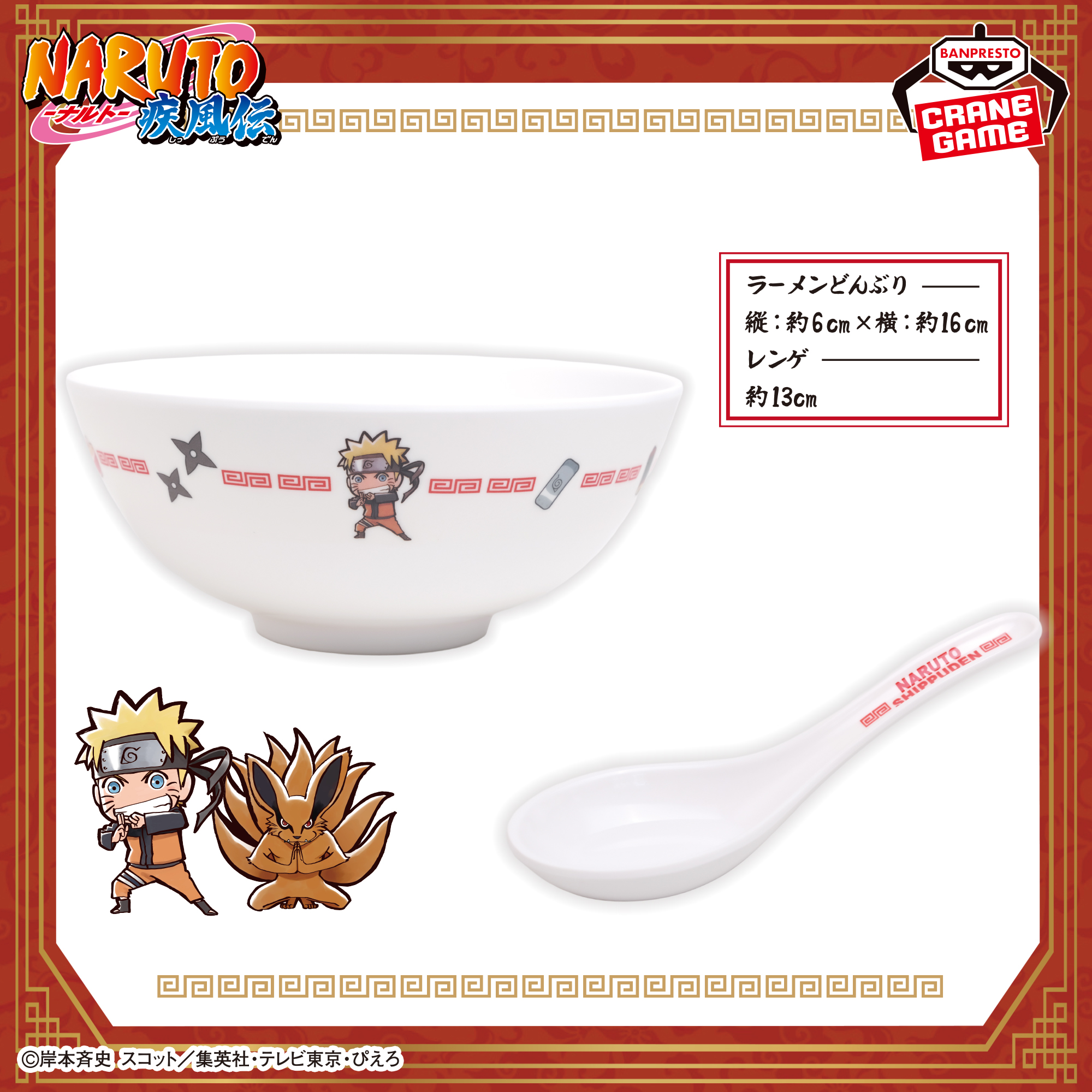 NARUTO-ナルト- 疾風伝 ラーメンどんぶり＆レンゲセット