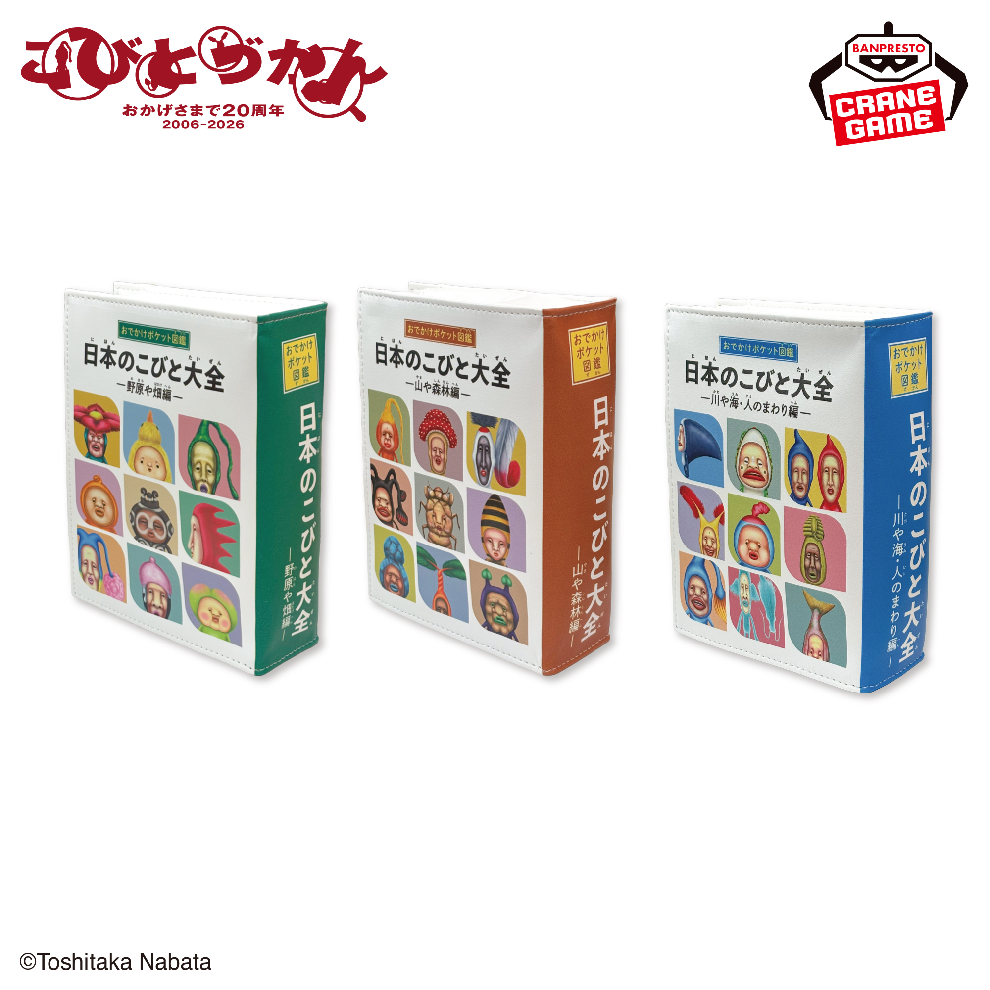 こびとづかん 日本のこびと大全 ブック型合皮ポーチ