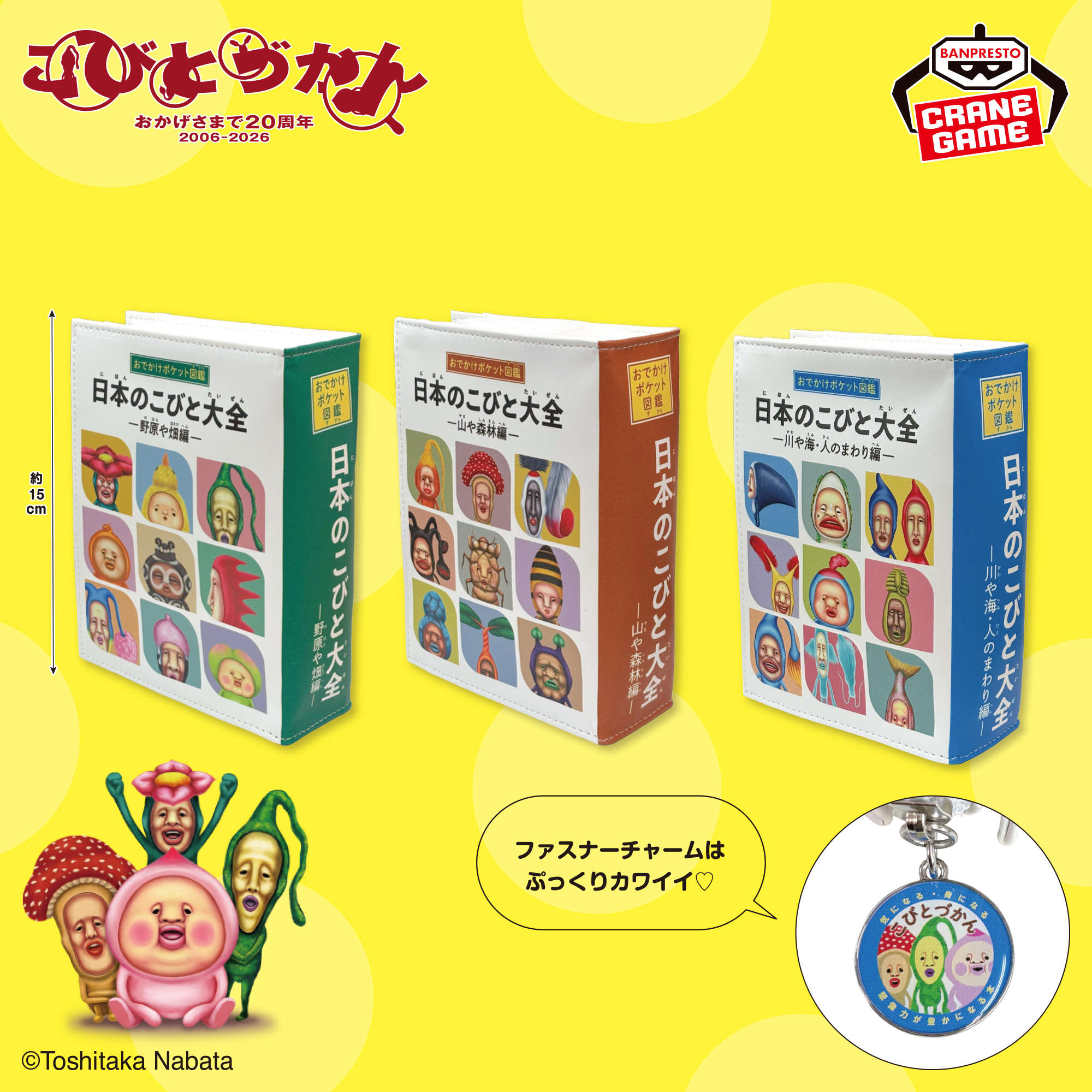 こびとづかん 日本のこびと大全 ブック型合皮ポーチ