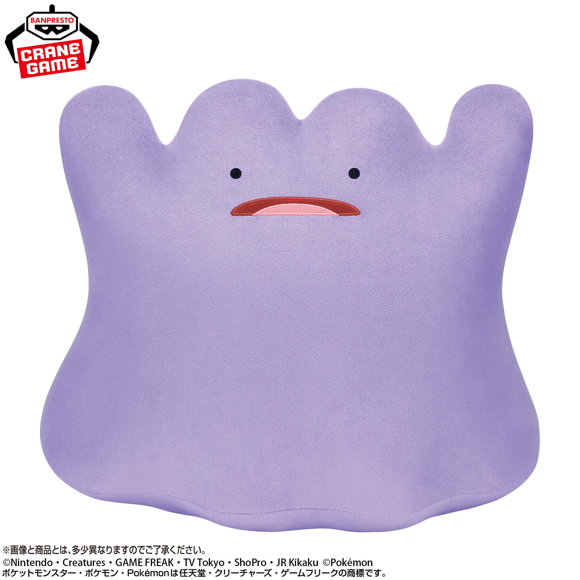 ポケットモンスター めちゃもふぐっとぬいぐるみ～メタモン～びっくりver.