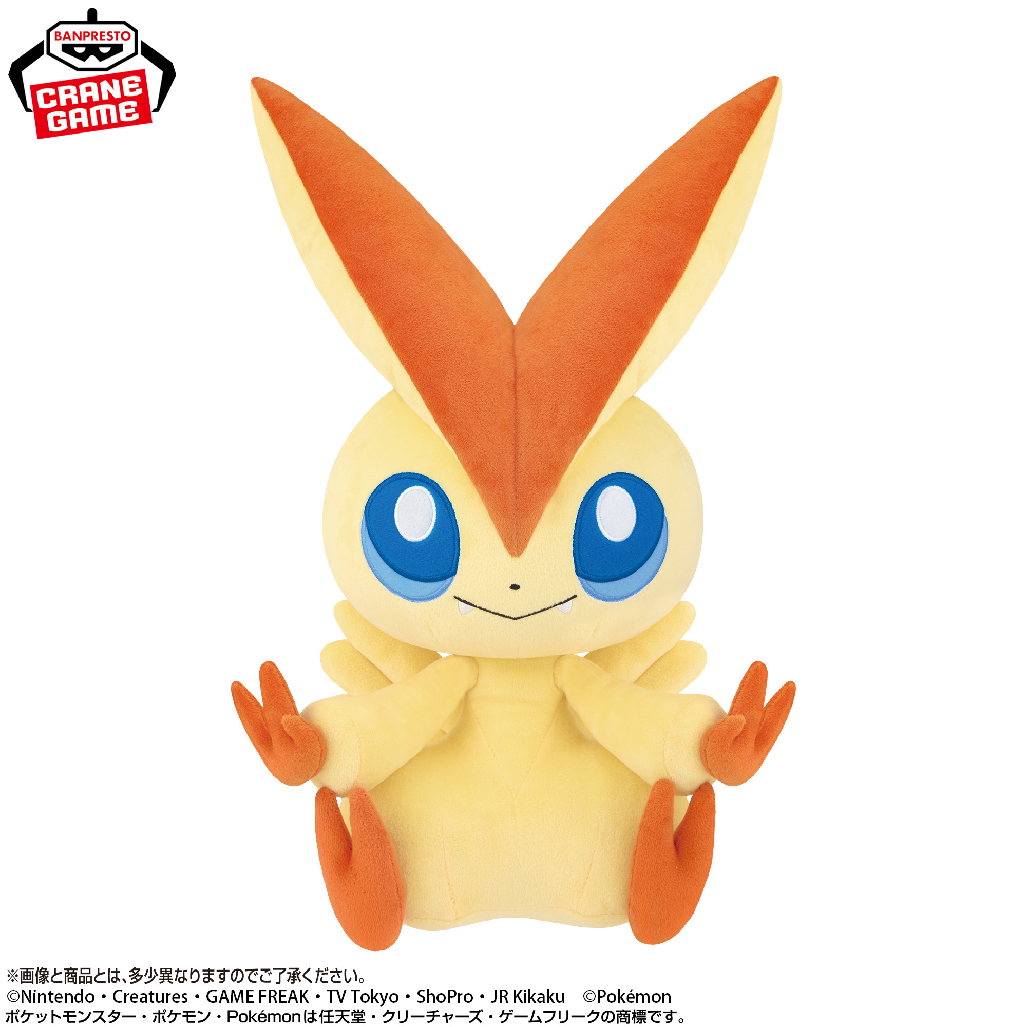 ポケットモンスター めちゃもふぐっとぬいぐるみ~ビクティニ~