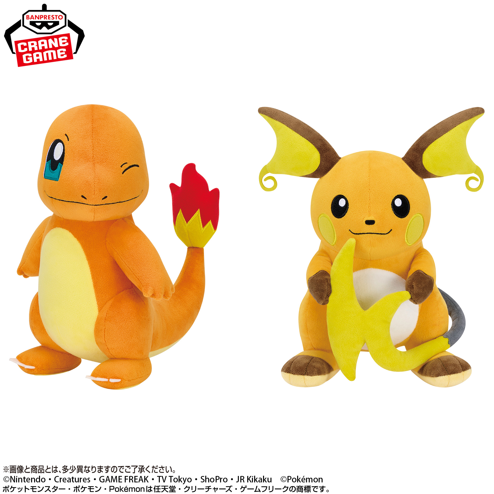ポケットモンスター もふぐっと しっぽみてみて!ぬいぐるみ~ヒトカゲ・ライチュウ~