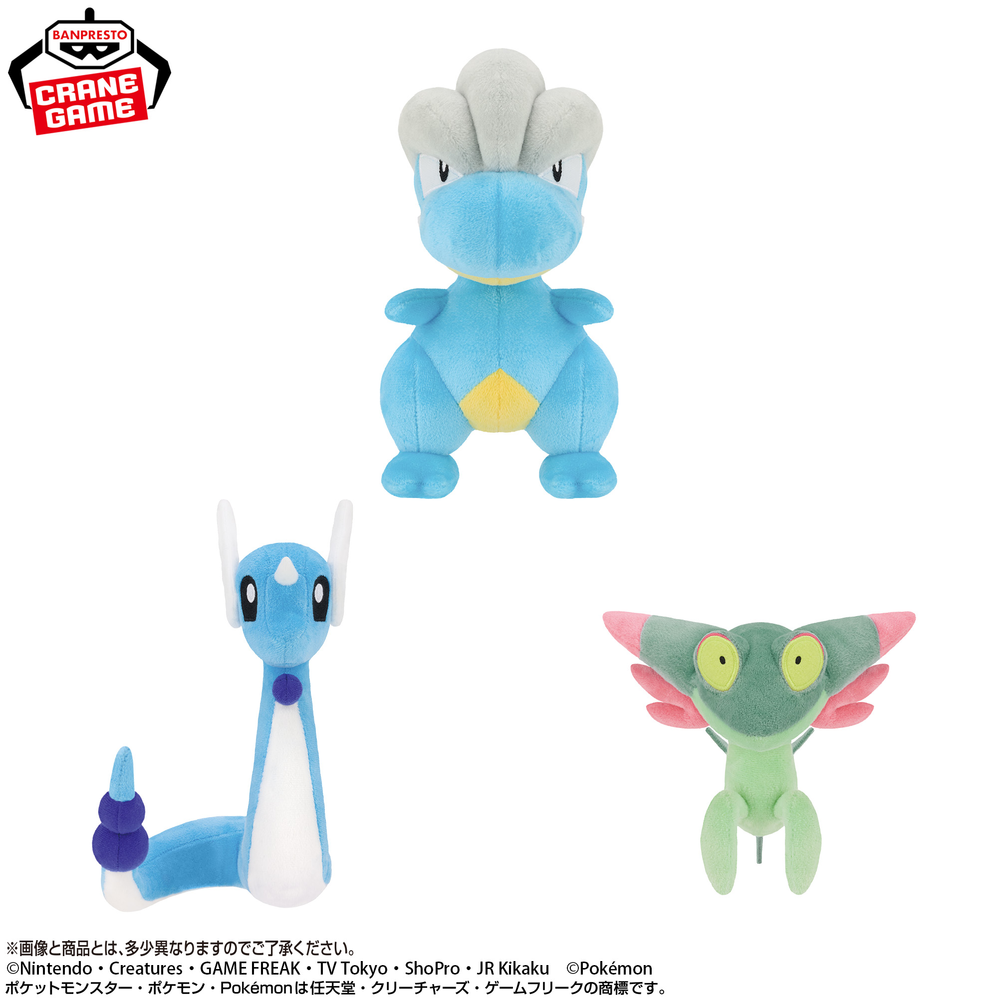 ポケットモンスター ぬいぐるみ～ハクリュー・タツベイ・ドラメシヤ～