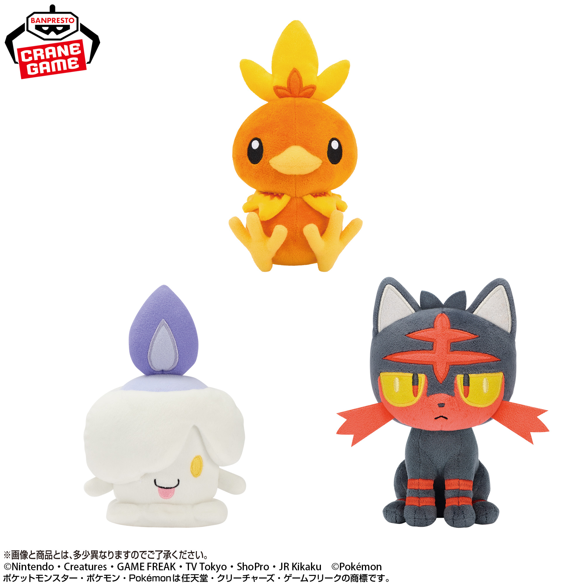 ポケットモンスター ぬいぐるみ～アチャモ・ヒトモシ・ニャビー～