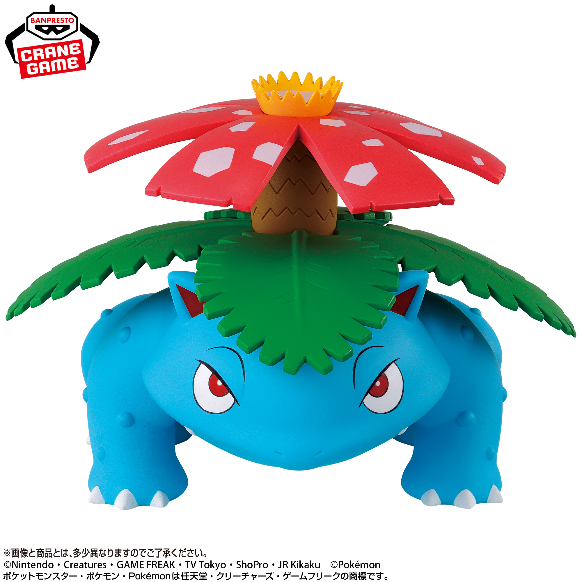 ポケットモンスター SOFVIMATES～フシギバナ～