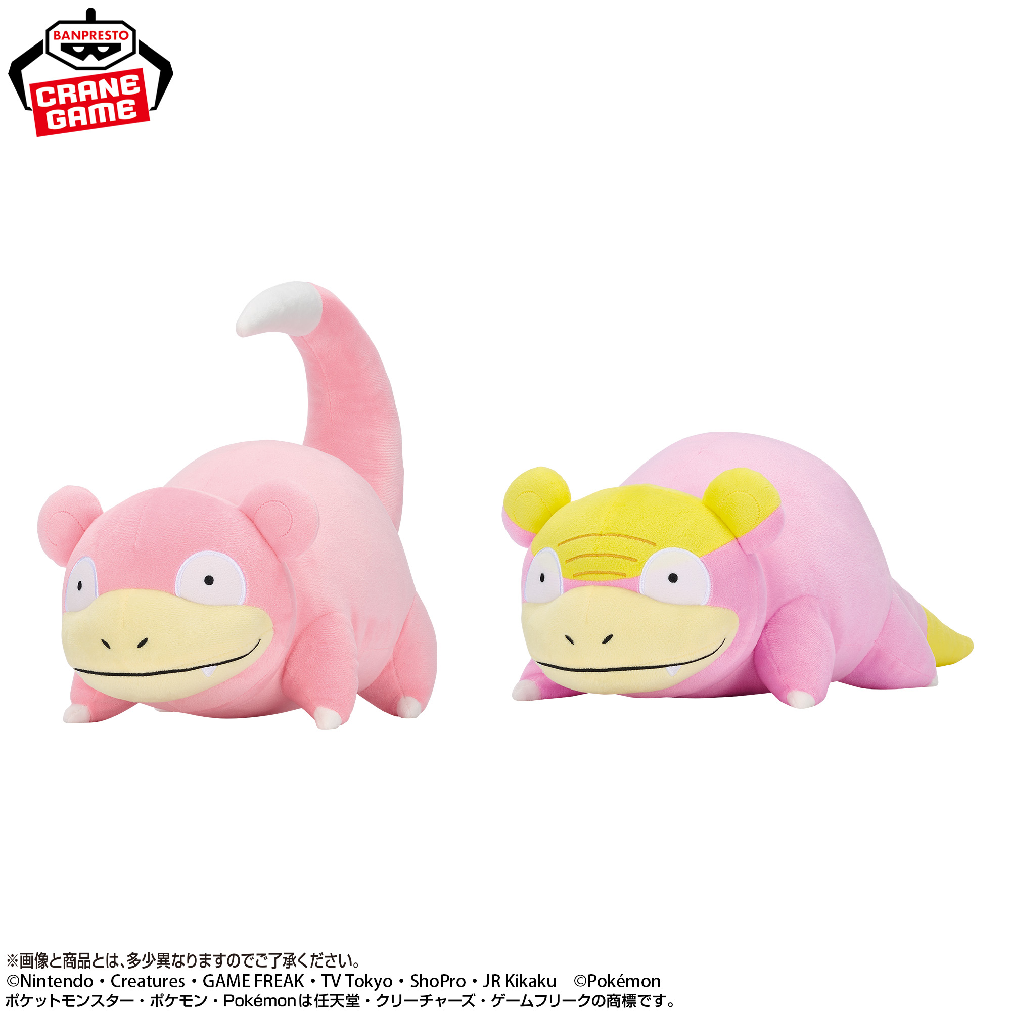 ポケモンフォーカス 〈地方別のすがた〉 もふぐっとぬいぐるみ~ヤドン・ヤドン(ガラルのすがた)~