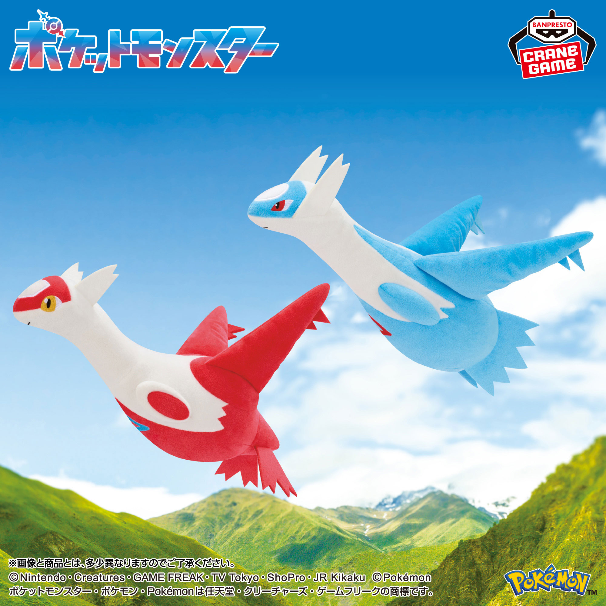 ポケットモンスター もふぐっとぬいぐるみ～ラティアス・ラティオス～