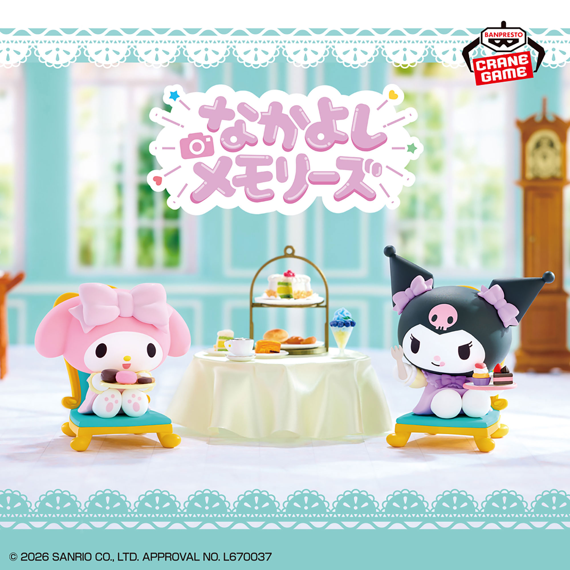サンリオキャラクターズ なかよしメモリーズ  ティーパーティー～マイメロディ・クロミ～