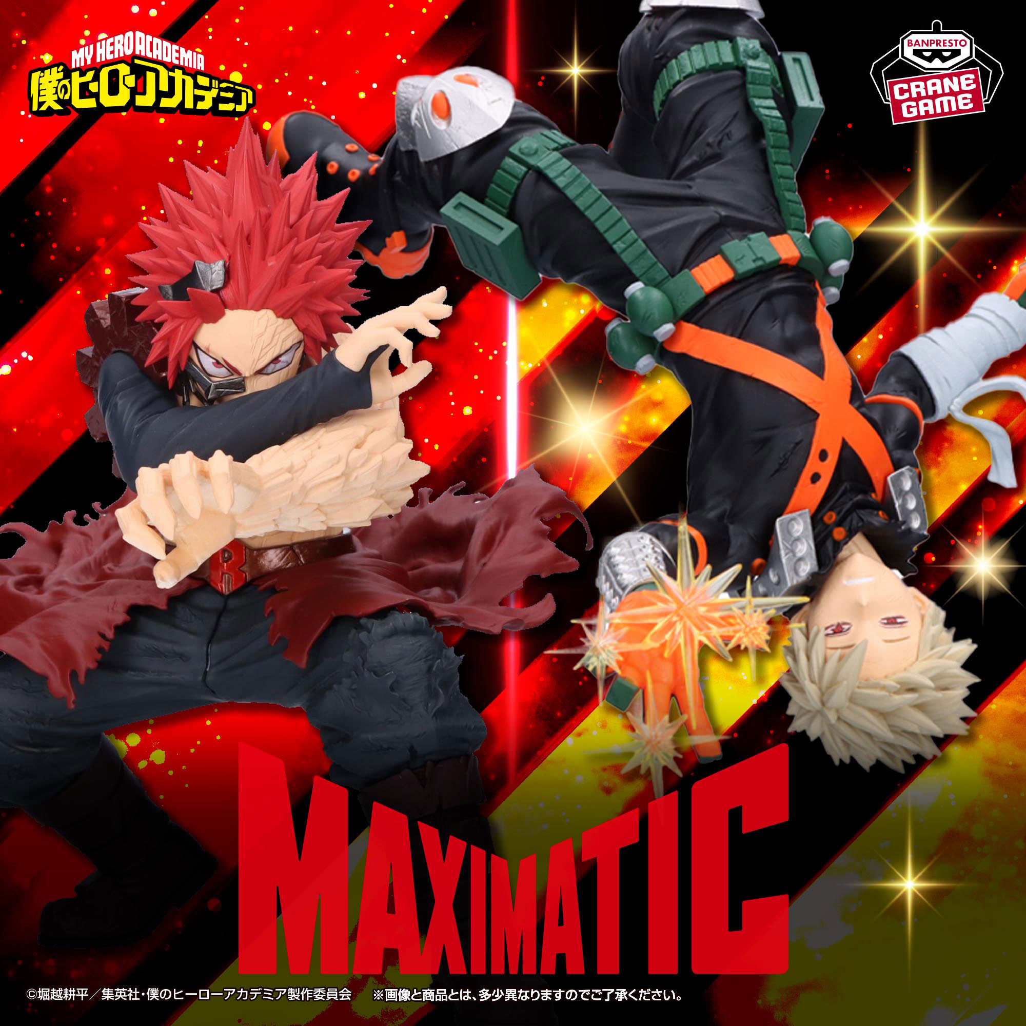 僕のヒーローアカデミア MAXIMATIC KATSUKI BAKUGO＆EIJIRO KIRISHIMA