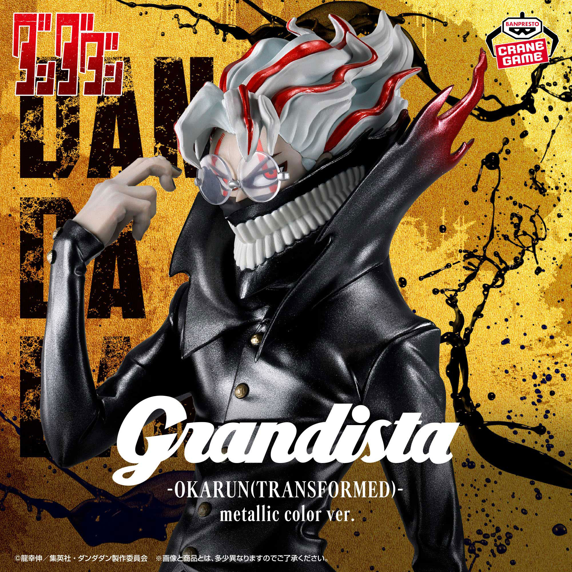 TVアニメ『ダンダダン』 Grandista-OKARUN(TRANSFORMED)-metallic color ver.