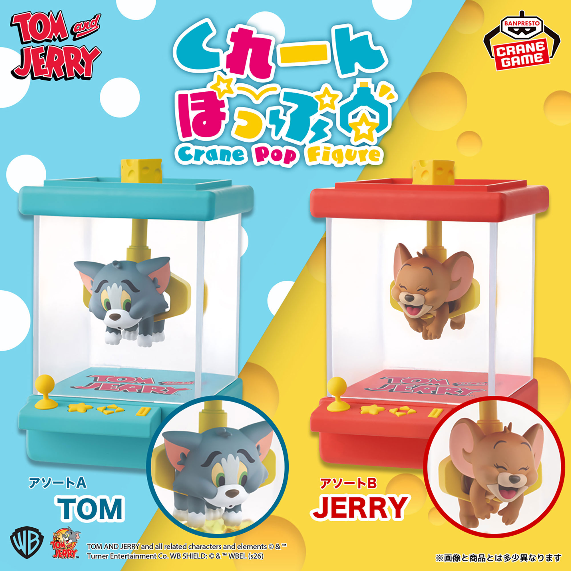 トムとジェリー くれーんぽっぷ