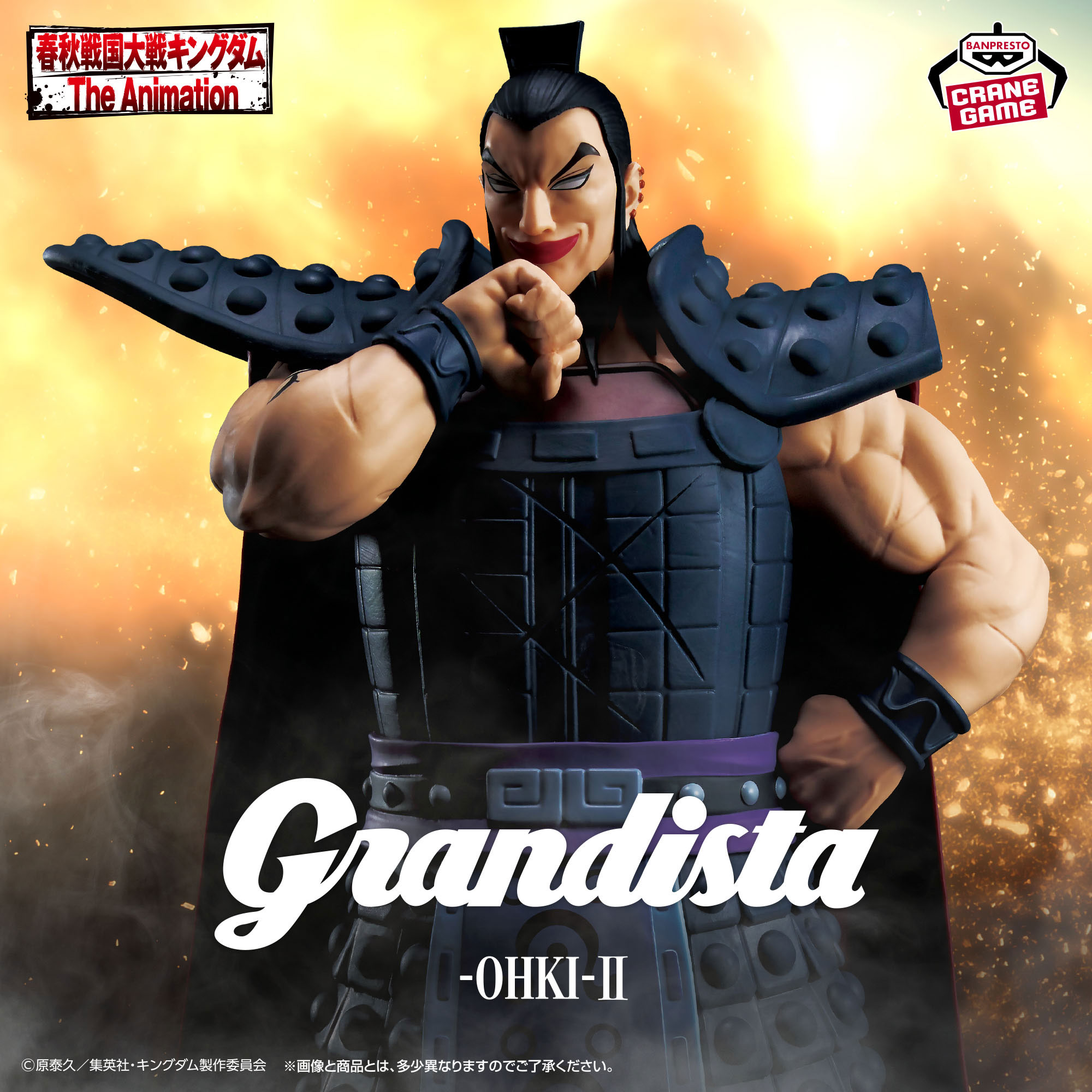 キングダム Grandista-王騎-Ⅱ