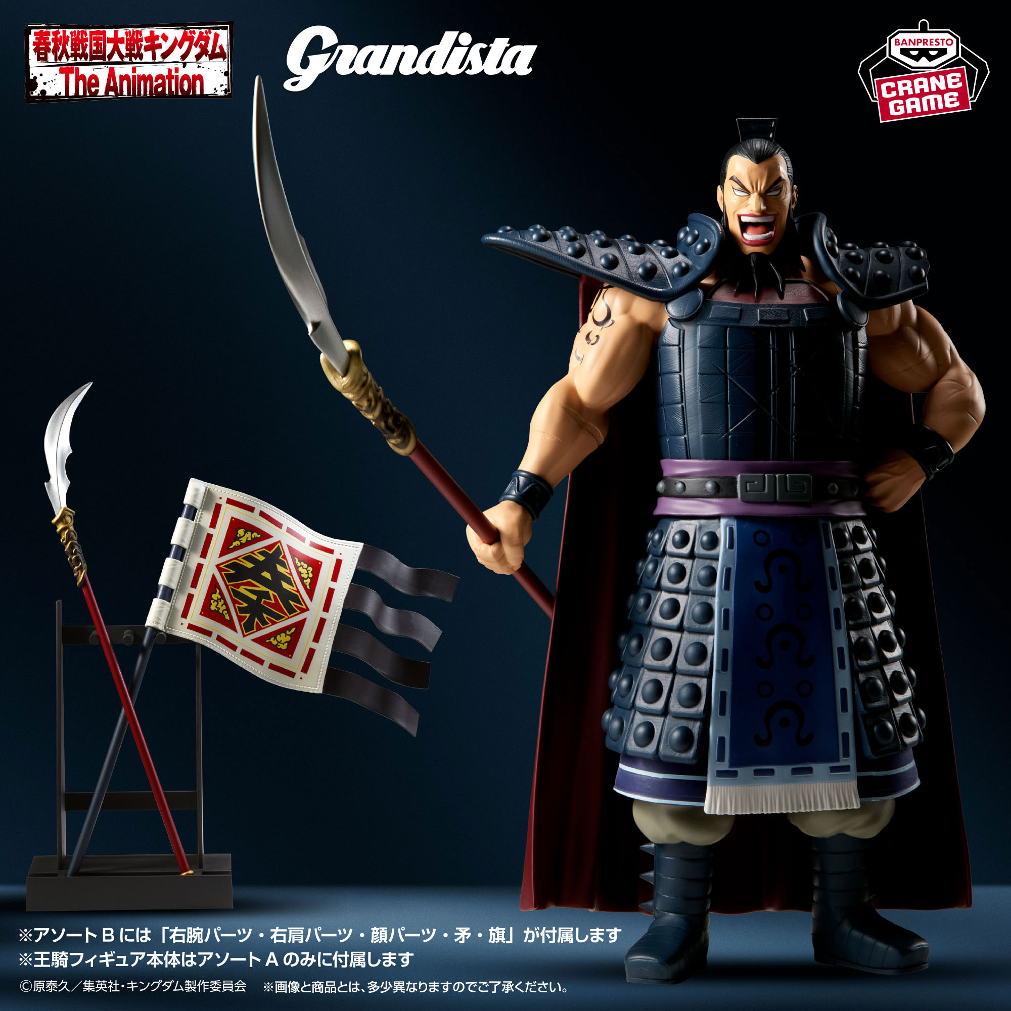 キングダム Grandista-王騎-Ⅱ