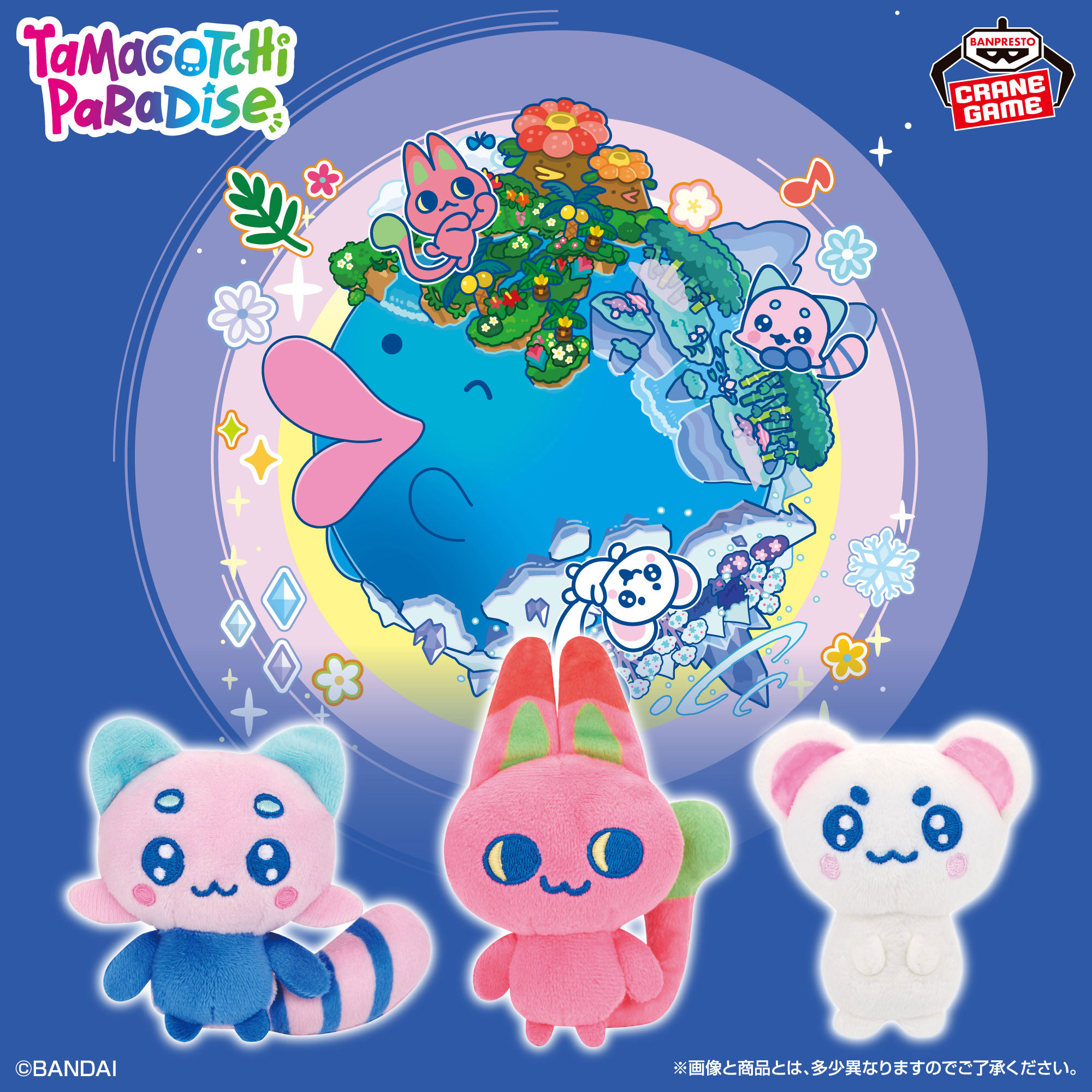 たまごっち ボールチェーン付きぬいぐるみ～Tamagotchi Paradise～vol.4