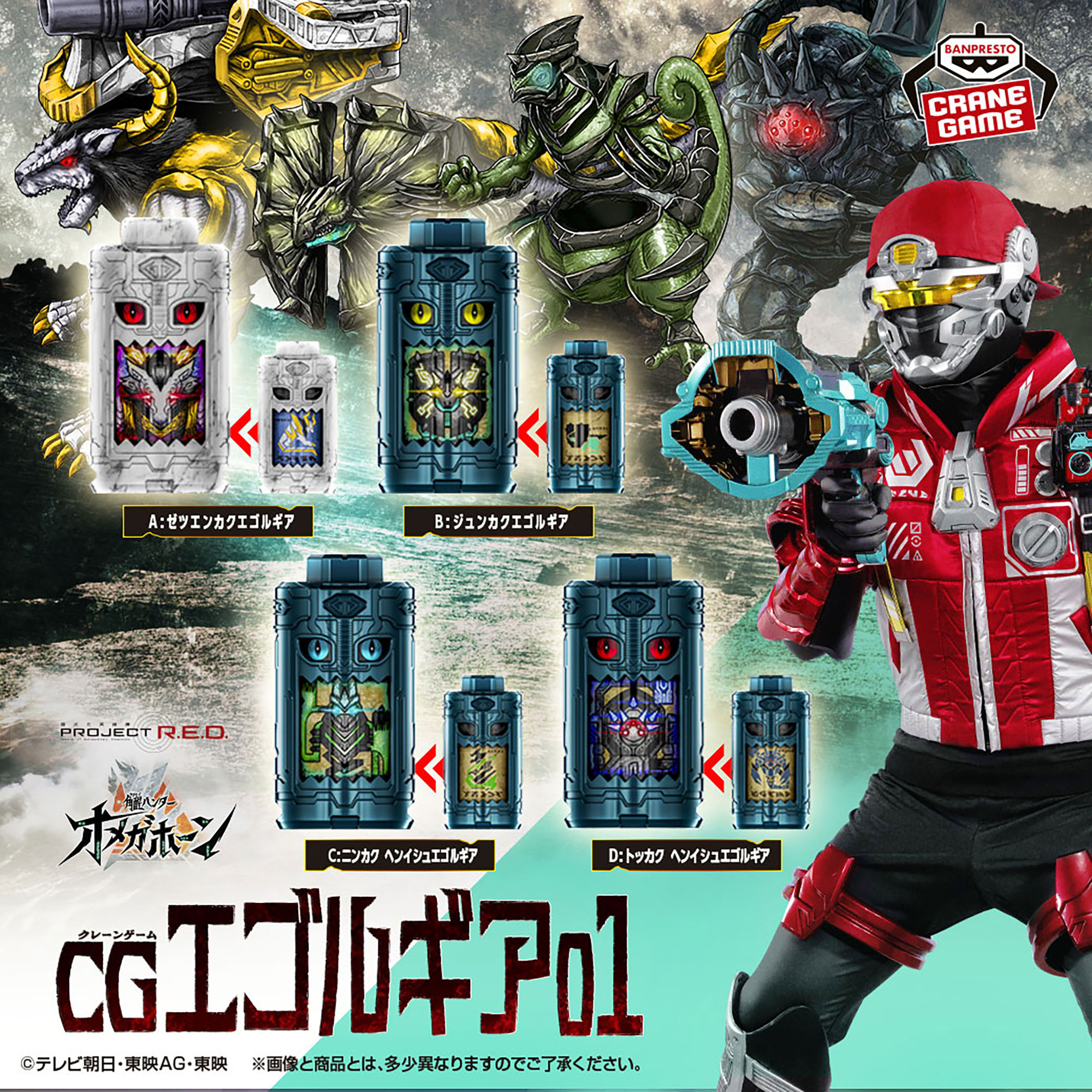 CGエゴルギア01
