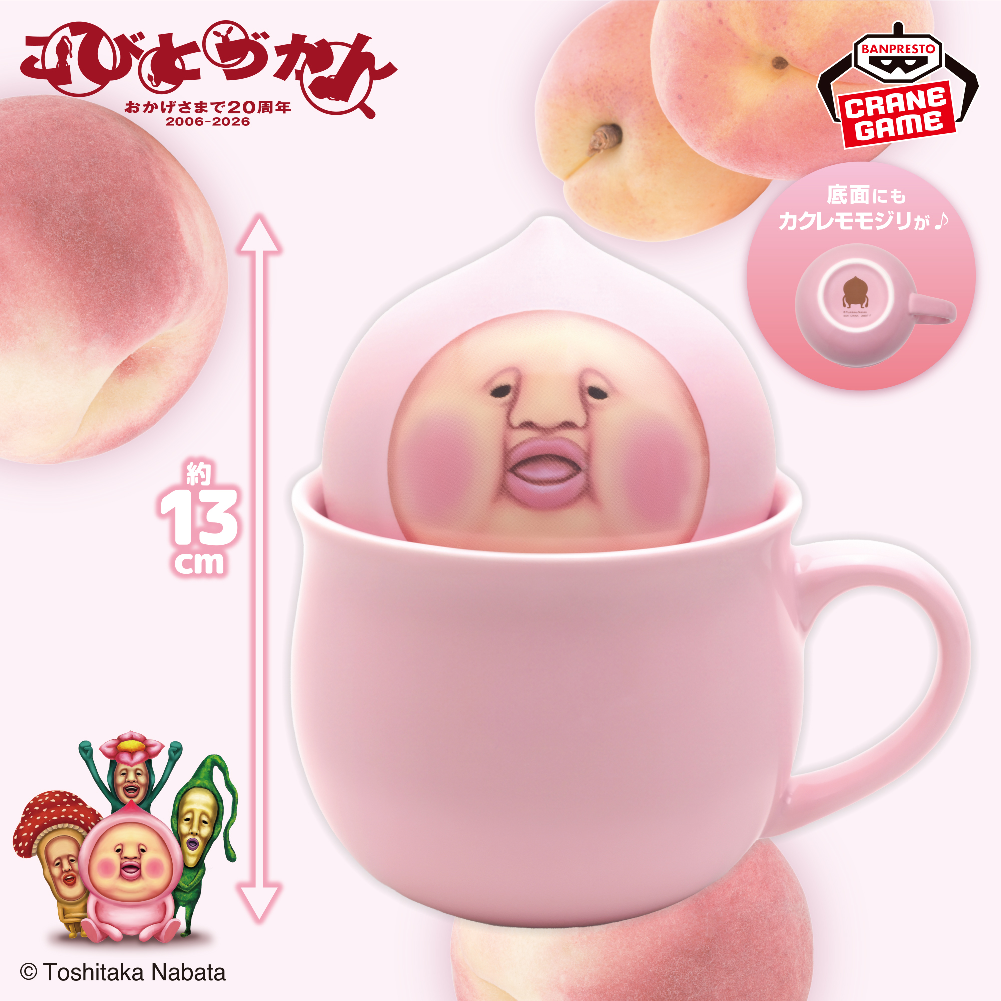 こびとづかん カクレモモジリのひょっこりマグカップ