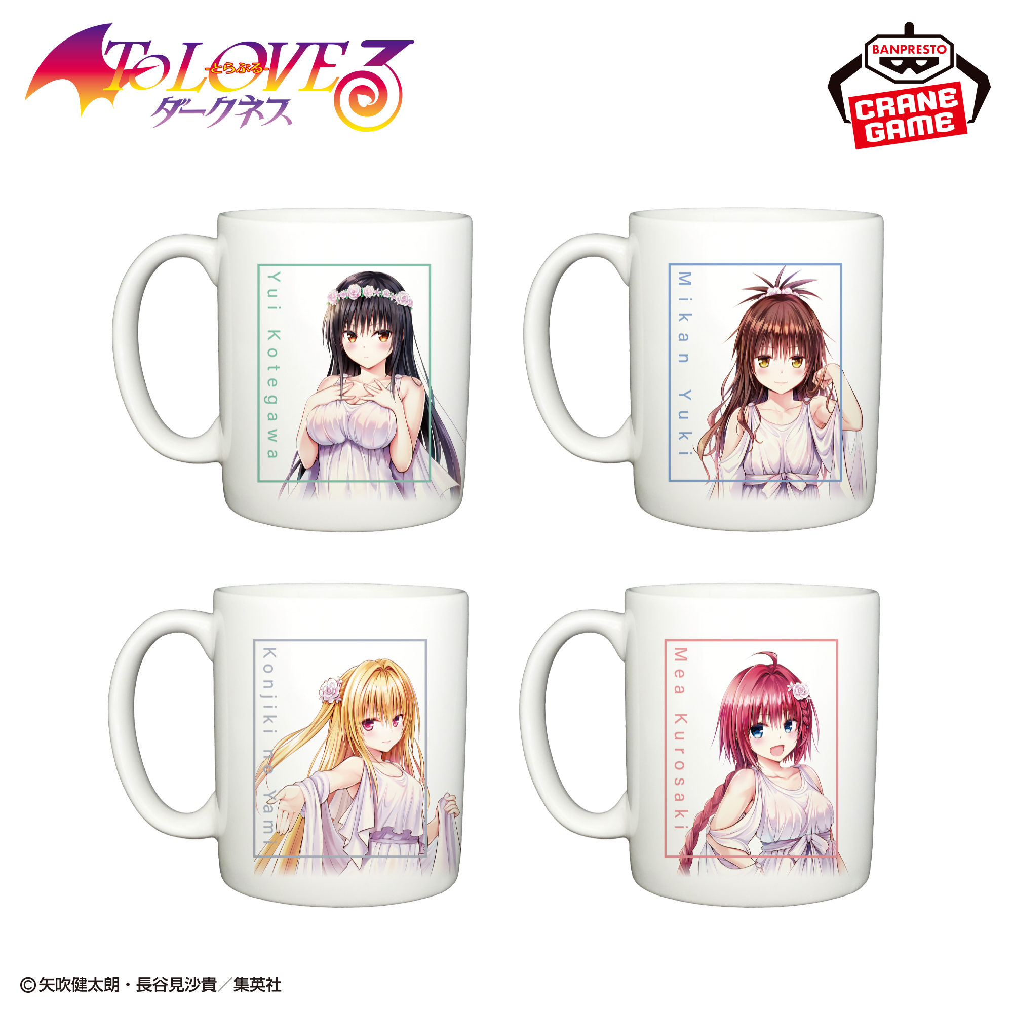 To LOVEる-とらぶる-ダークネス マグカップvol.2