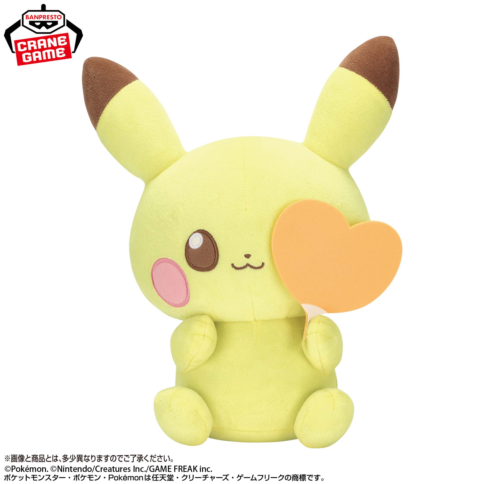 ポケピース もふぐっとぬいぐるみ ときめきステージ～ピカチュウ～