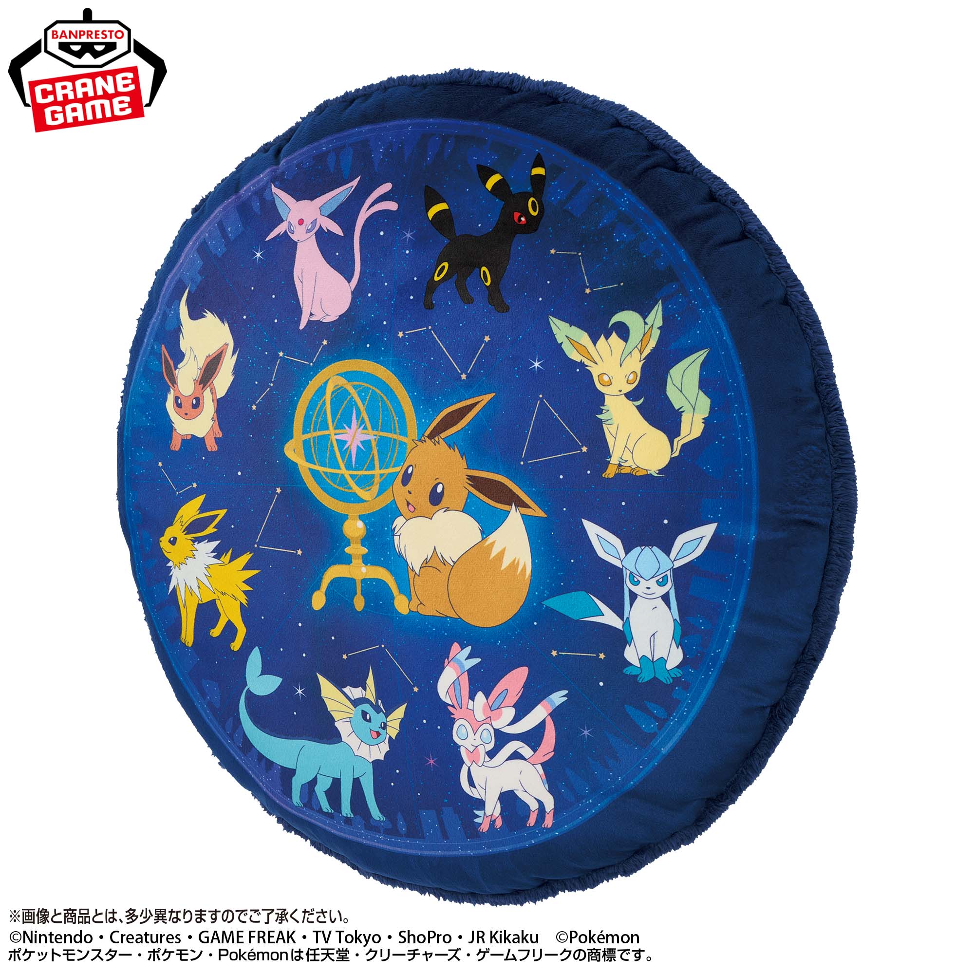 ポケットモンスター ふわふわクッション~EIEVUI & Starlight Night~