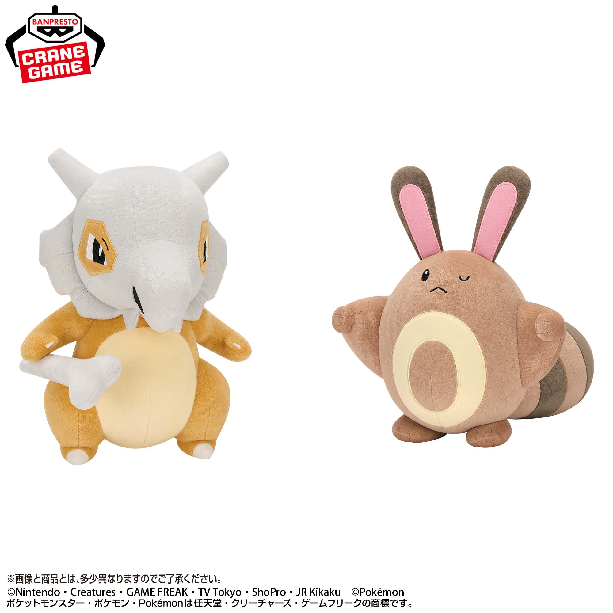 ポケットモンスター もふぐっと カラーセレクションぬいぐるみ brown~カラカラ・オタチ~