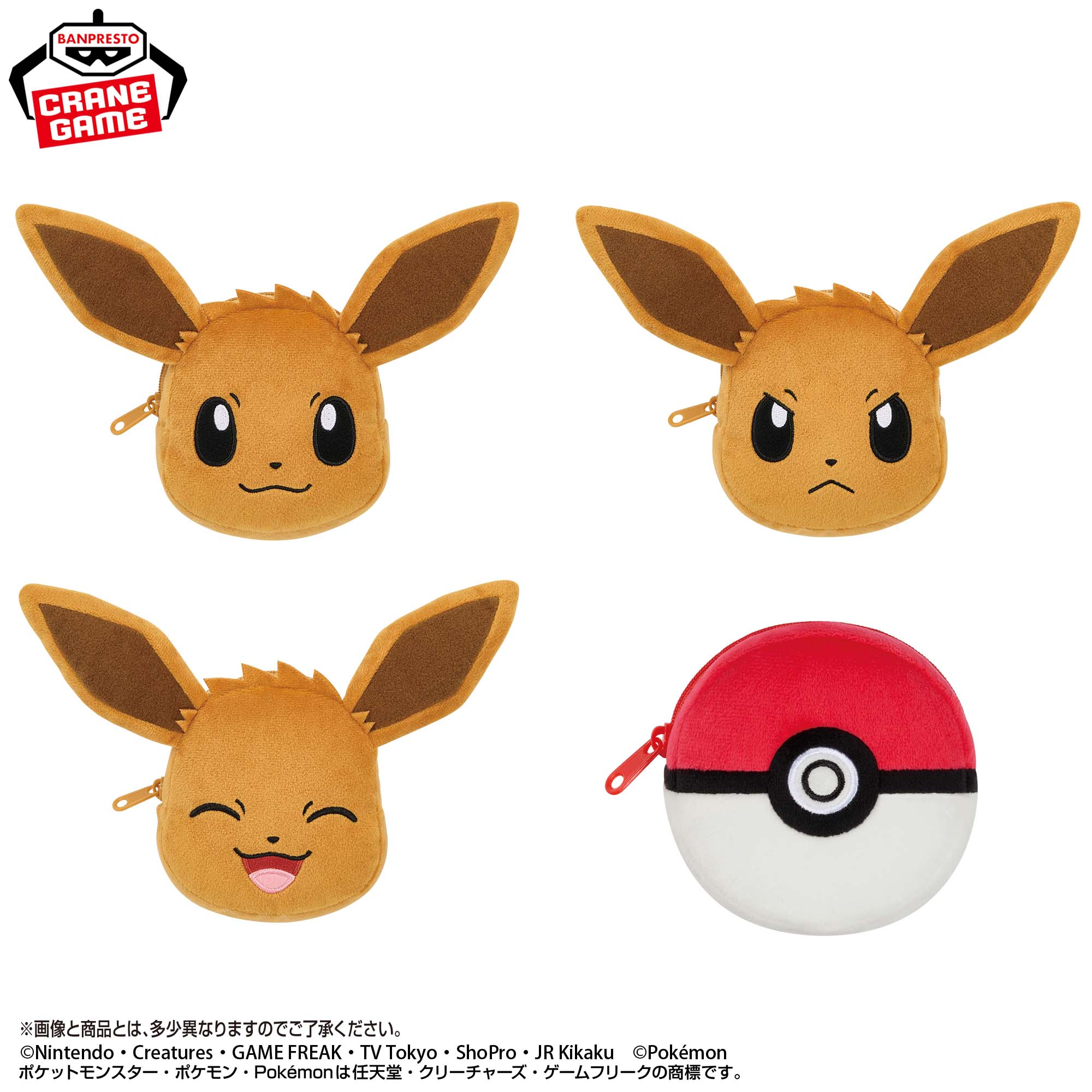 ポケットモンスター 顔型ミニポーチ～イーブイ～