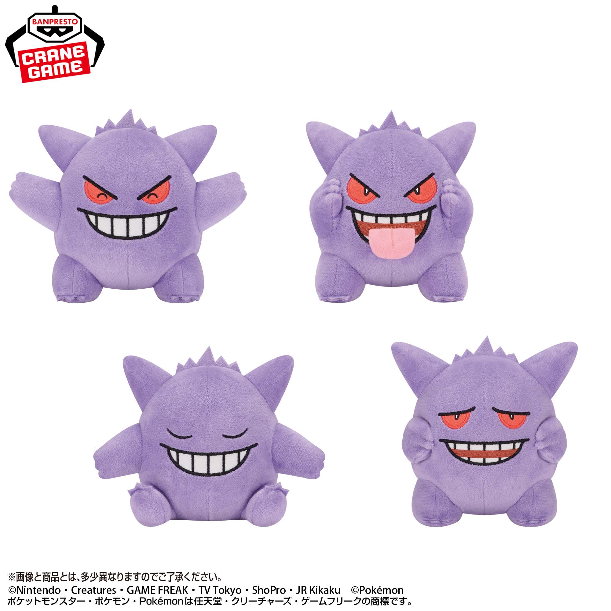 ポケットモンスター いろんなおかおぬいぐるみ～ゲンガー～