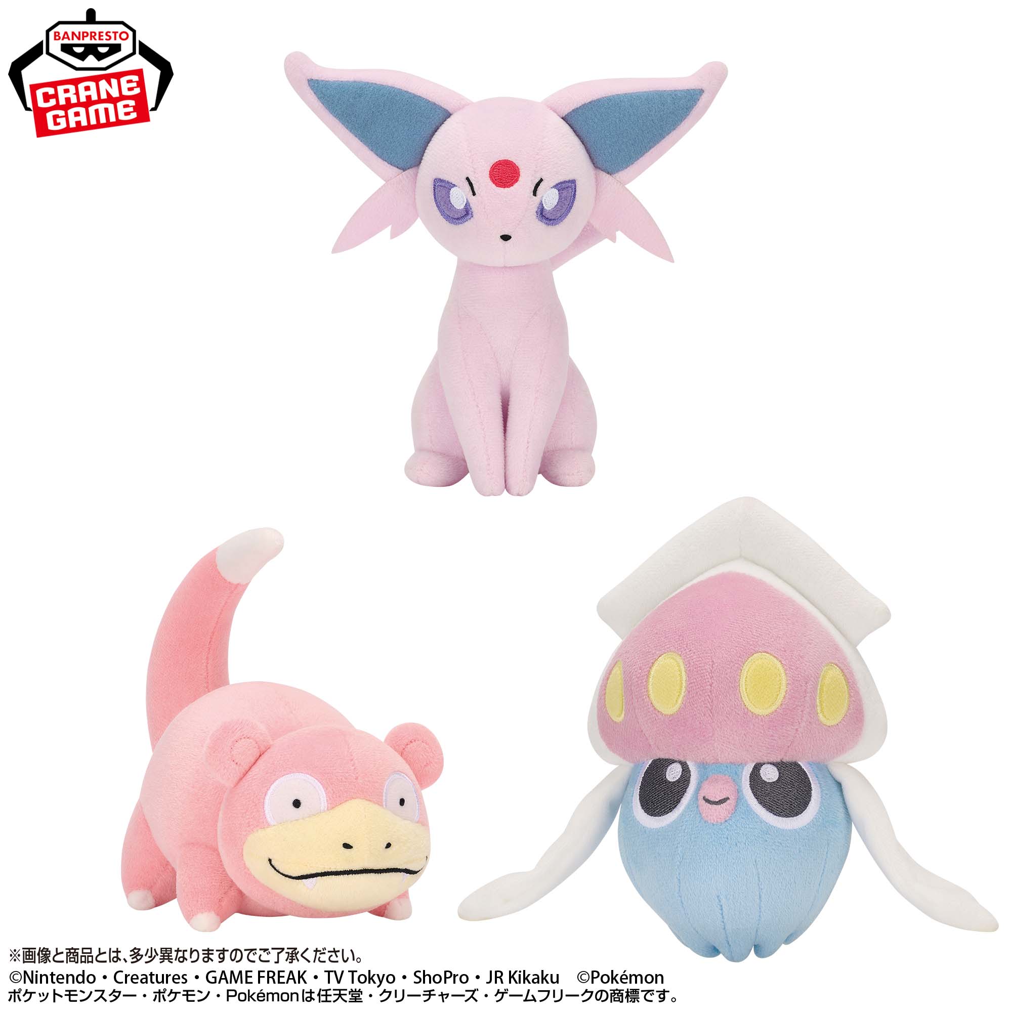 ポケットモンスター ぬいぐるみ~ヤドン・エーフィ・マーイーカ~