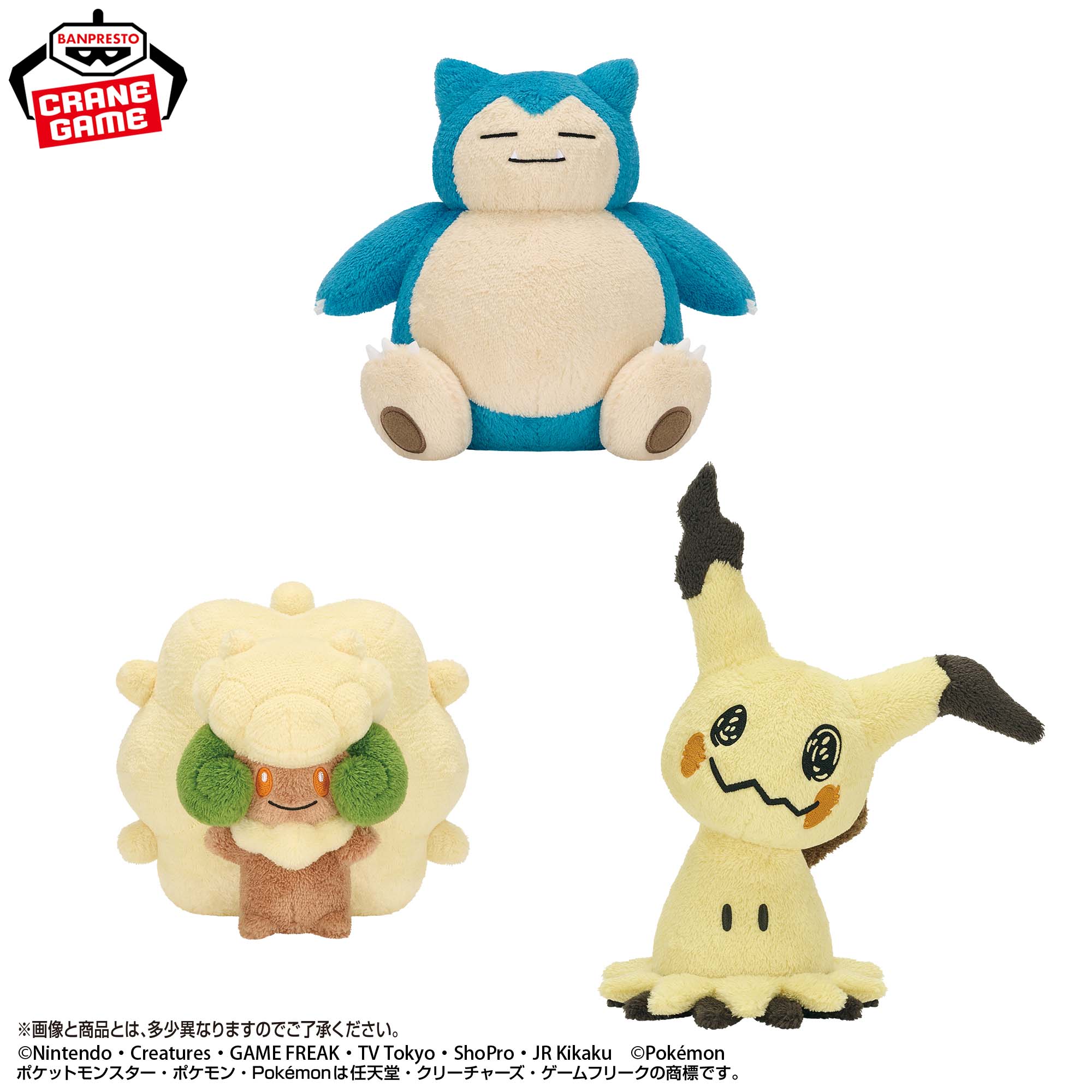 ポケットモンスター やさしいきもち ぬいぐるみ～カビゴン・エルフーン・ミミッキュ～