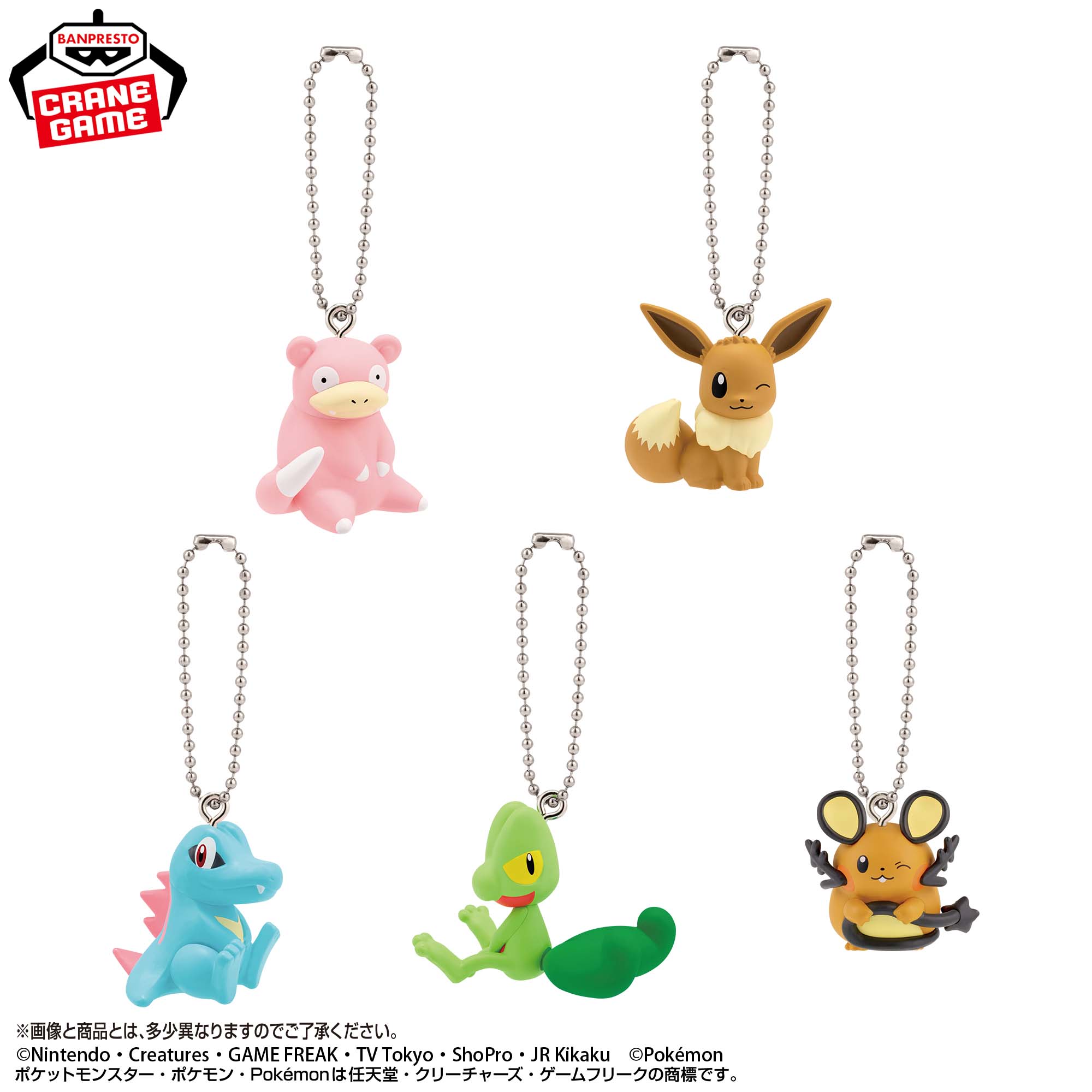 ポケットモンスター しっぽみてみて!ボールチェーン付きフィギュアvol.2