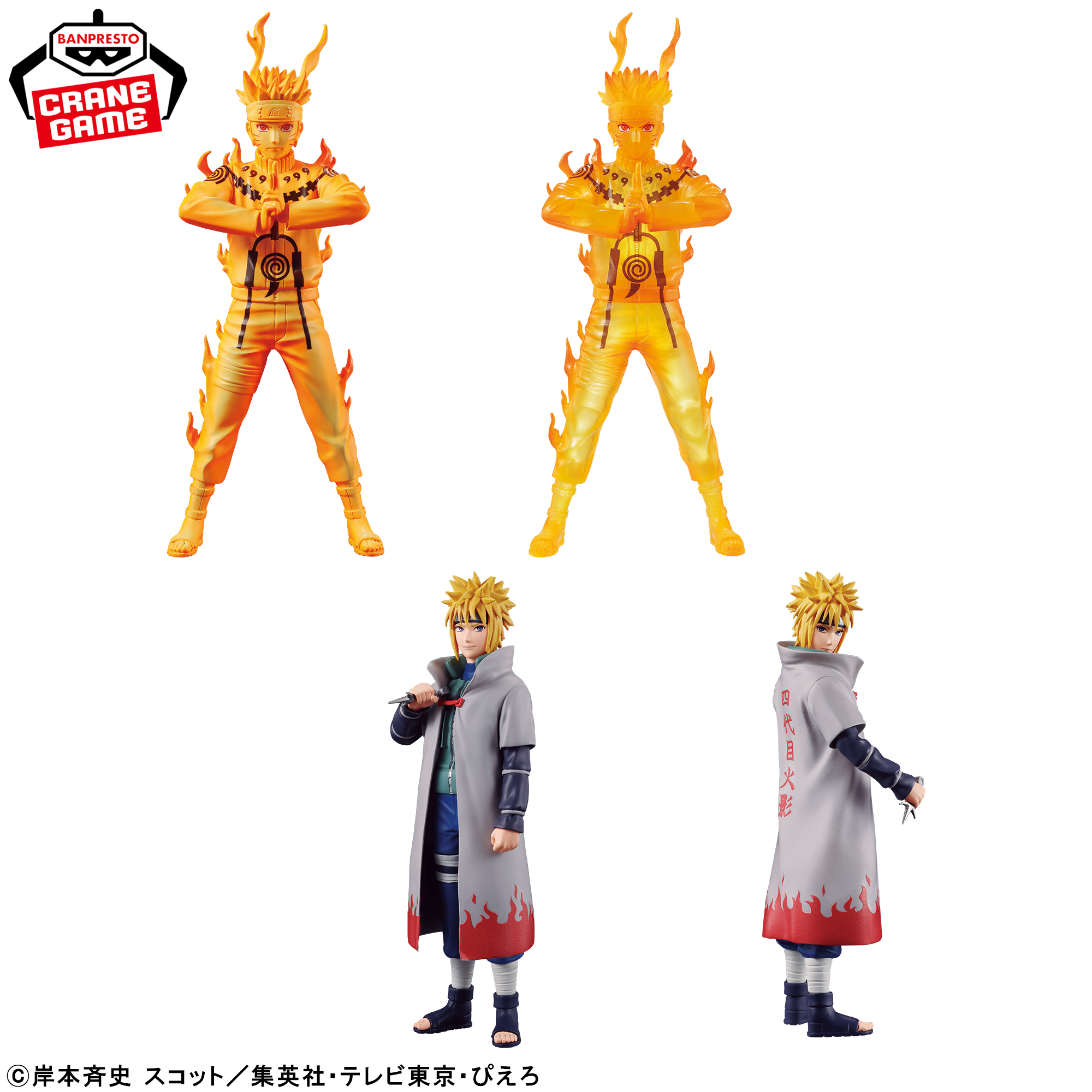 NARUTO-ナルト- 疾風伝 Figuno-UZUMAKI NARUTO & NAMIKAZE MINATO-