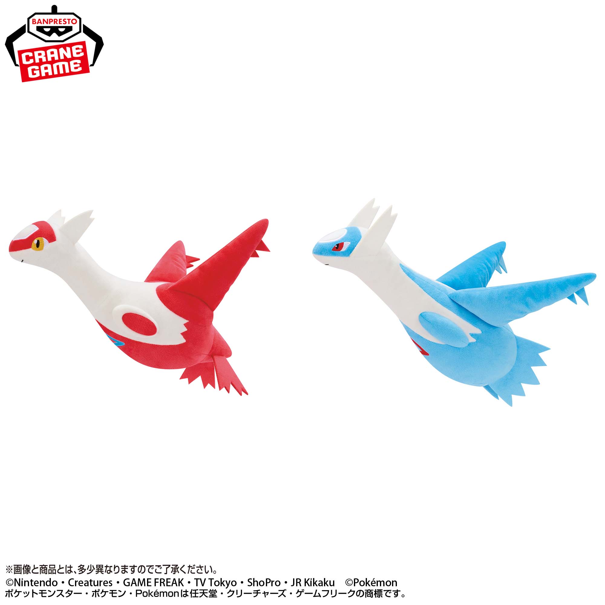 ポケットモンスター もふぐっとぬいぐるみ～ラティアス・ラティオス～